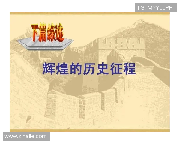 北京排球队在欧锦赛上的辉煌征程与突破性成就回顾